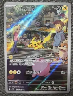 ピカチュウ　AR 173/165