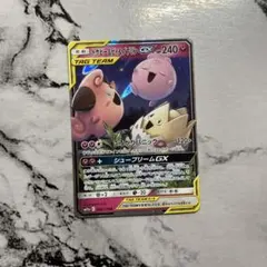 ポケモンカード トゲピー&ピィ&ププリンGX 094/173