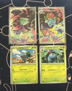 フシギダネ、フシギソウAR、ノーマルセット4枚