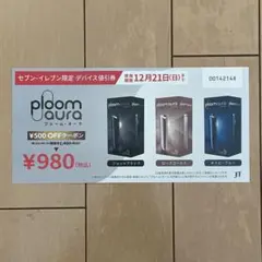 ploom auraプルーム・オーラ500円OFFクーポンセブンイレブン限定
