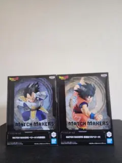 【送料込】ドラゴンボール　フィギュア　孫悟空　ベジータ　MATCH MAKERS