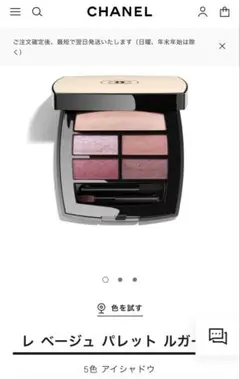 CHANEL レ ベージュ パレット ルガール クール アイシャドウ