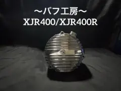 バフ工房 XJR400 XJR400R ヘッドカバー バフ工房 XJR400 XJR400R ヘッドカバー 【公式通販】
