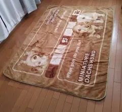 ミニチュアダックス　ラグマット　135×185cm