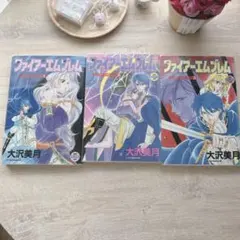 ファイアーエムブレム 聖戦の系譜 スコラ版 1-3巻　大沢美月 初版あり