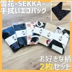 エコバッグ 2枚セット 手拭い コンパクト 折りたたみ 今治 ブランド