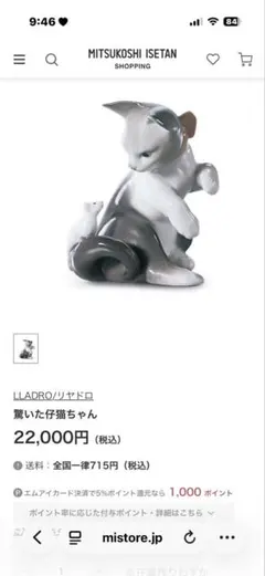 LLADRO リヤドロ 驚いた仔猫ちゃん 置物　猫
