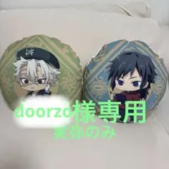 鬼滅の刃 きゃらまる プレミアムもっちりクッション 2個セット 義勇&無