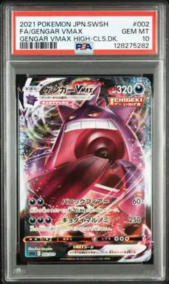 2025年最新】ゲンガーvmax psa10の人気アイテム - メルカリ