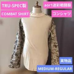 実物人気品　aor1迷彩　コンシャツ　TRU-SPEC製 戦闘服コンバットシャツ