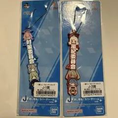 一番くじ　ブルーアーカイブ　J賞　対策委員会　風紀委員会　2種セット