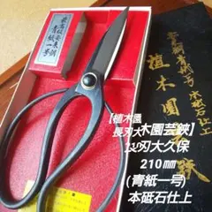 平孝行 京型 磨き 青紙 左刃 平孝行 京型 磨き 青紙 左刃