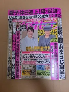 女性セブン 9月3日号