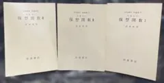 2026年最新】基礎解析・代数幾何の人気アイテム - メルカリ