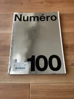 Numéro 創刊号 n°1 〜20 100冊まとめ売り1/5 商品説明必読‼️ - メルカリ