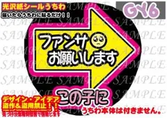 ファンサ うちわ 文字 印刷 光沢紙シール 右矢印⚡︎目立つデザインのサムネイル