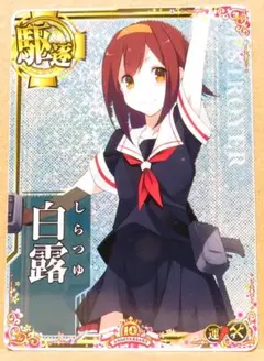 2026年最新】艦これアーケード 白露改 中破の人気アイテム - メルカリ