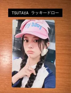 2026年最新】ILLIT tsutaya ラキドロの人気アイテム - メルカリ