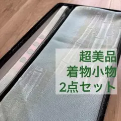 超美品　正絹　帯揚げ　帯締め　2点セット　着物　小物　春色　青緑　金彩　竹柄