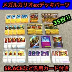 プレイ用】メガルカリオexデッキパーツ/ルナサイクル/どすこいキャッチャー