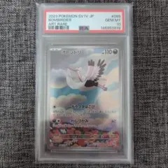 2026年最新】オトシドリ ar psa10の人気アイテム - メルカリ