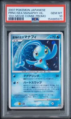 ポケモンカード 蒼海の王子マナフィ PSA7 10周年記念プロモ 蒼海の王子マナフィ psa7 ポケモンカード プロモ 10th 映画 - メルカリ