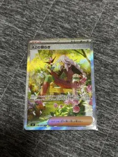 ポケモンカード　AZの安らぎ　SAR