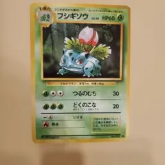 旧裏　フシギソウ ポケモンカード HP60 Lv.20