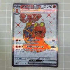 マグカルゴ SR SV5a クリムゾンヘイズ 080/066