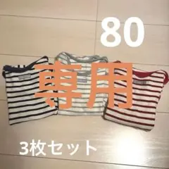 A.I.様 リクエスト 3点 まとめ商品