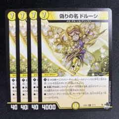 偽りの名ドルーシ　23EX3