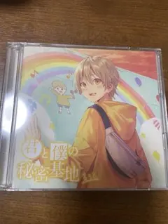 すとぷり 君と僕の秘密基地 るぅと