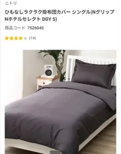 掛ふとんカバー シングル ニトリ