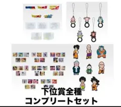 下位賞　コンプ　一番くじ　ドラゴンボール　BATTLE SUPER SAIYAN