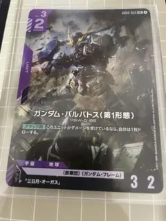 ガンダムカードゲーム ガンダムバルバトス(第1形態)& ガンダムグシオン