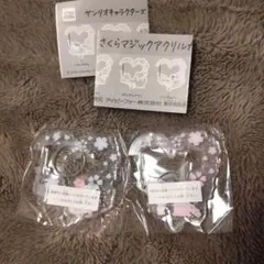 サンリオキャラクターズ さくらマジックアクリルカラビナ クロミ&ハンギョドン