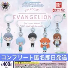 新品【EVA POCKET】エヴァンゲリオン　めじるしアクセサリー　コンプセット