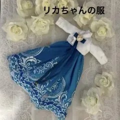 No.863.ハンドメイド　リカちゃんの服