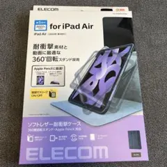エレコム iPad Air 10.9インチ(第5世代/2022年モデル)