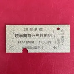 【特急券　硬券　レア２４枚】 2025年最新】Yahoo!オークション - 特急券(硬券 コレクション用