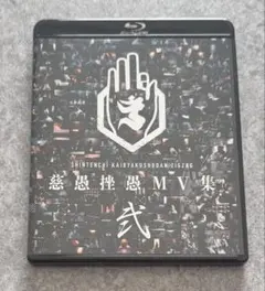 2026年最新】真天地開闢集団-ジグザグ-の人気アイテム - メルカリ