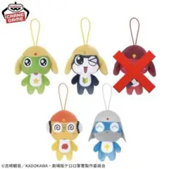 即日発送 ケロロ軍曹 ぬいぐるみ マスコット 全5種 コンプリート
