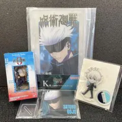 呪術廻戦 アクリルスタンド K賞 五条悟　キーホルダー4点セット　未開封品