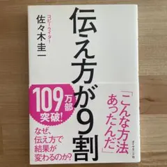 伝え方が9割