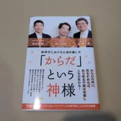 からだという神様