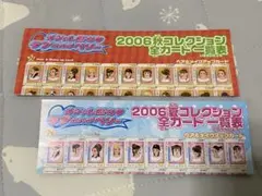 ラブ＆ベリー 2006春コレクション全カード一覧表 美品 - メルカリ