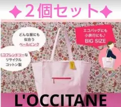 ロクシタン★ピンクビッグトート★ノベルティ★新品未開封★２個セット★