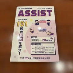 ASSIST 私立中學考試 2026年版