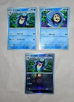 【ブラックボルト】ガマガル モンスターボールミラー