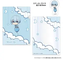 ブルーロック クリアファイル ステッカーセット 氷織羊 ミニキャラ 風船